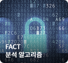 FACT 분석 알고리즘